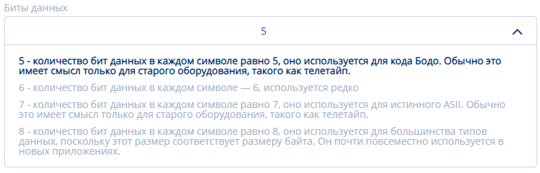 Параметр биты данных.png