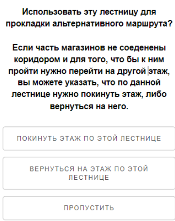 Присвоить статус лестницы.png