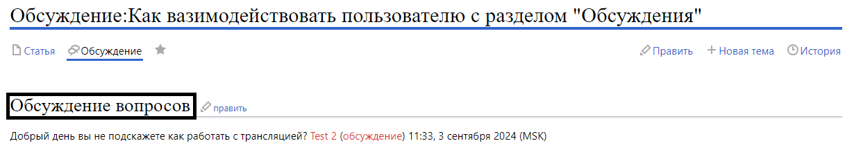 Тема обсуждения.png