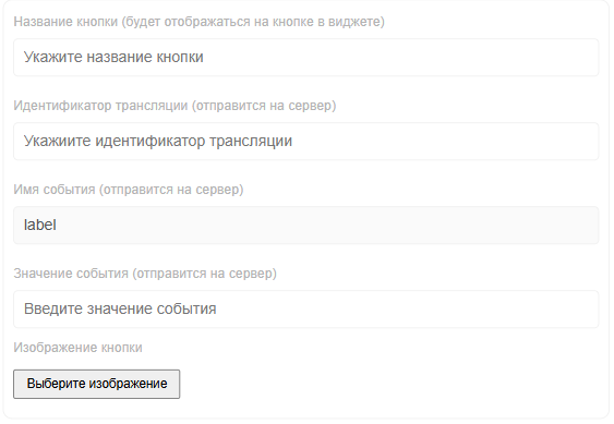 Файл:Настройки кнопки в виджете.png