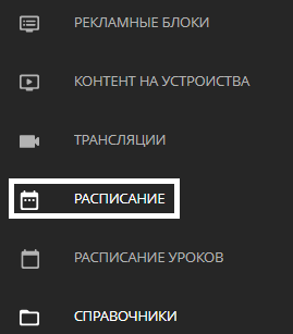 Раздел расписание.png