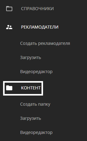 Раздел контент в личном кабинете.png