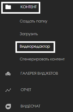 Видеоредактор.png