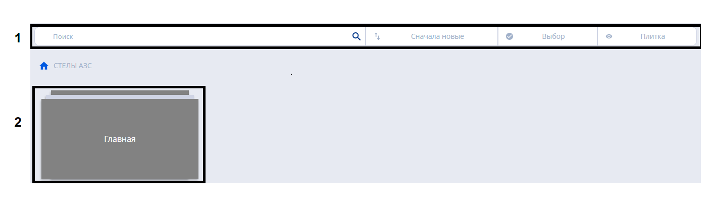 Стартовая страница стелы азс.png