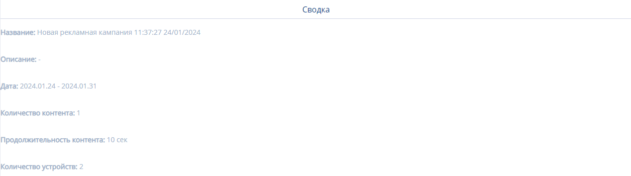 Раздел Сводка данных .png