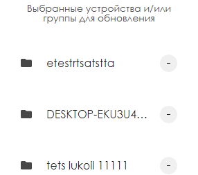 Выбраные устройства.png