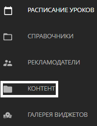 Раздел контент .png