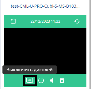 Выключить дисплей.png