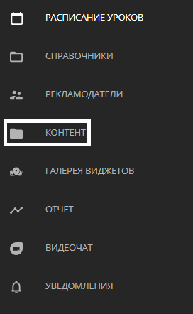 Раздел контент в лк.png