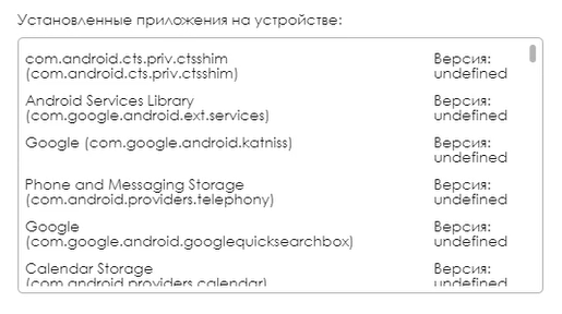 Установленные на устрйостве приложения.png