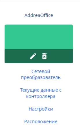 Настройки на стеле.png