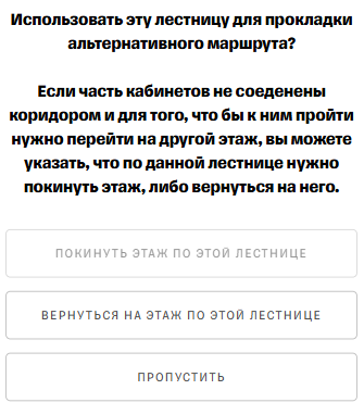 Файл:Модальное окно для лестницы.png