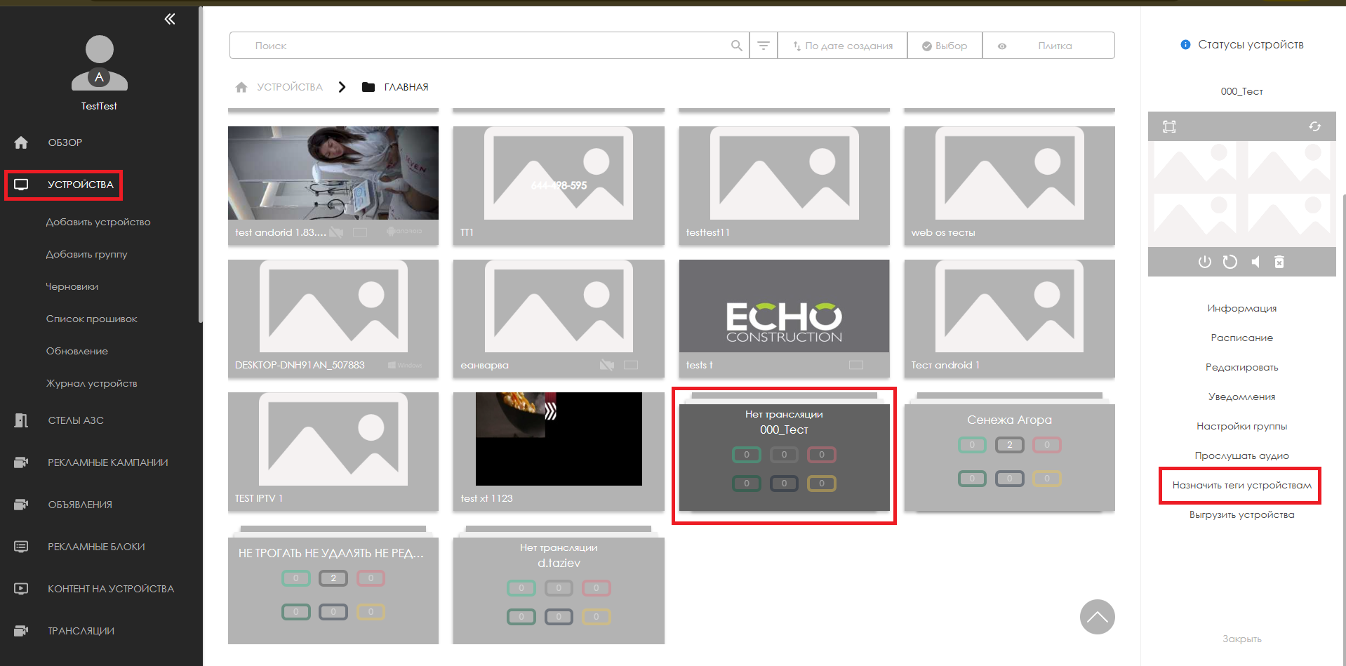 Файл:Назначение тегов для группы.png