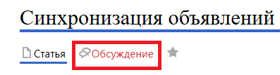 Файл:Синхра объявлений.png