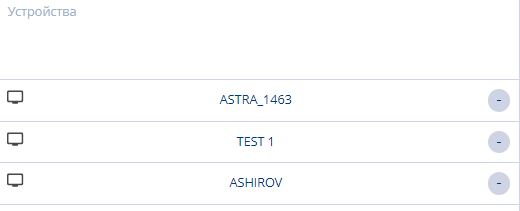 Список устройств зоный устройс.png