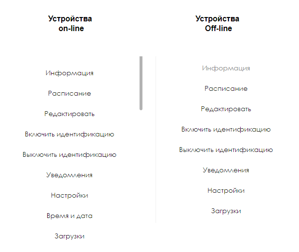 Настройки устройств.png