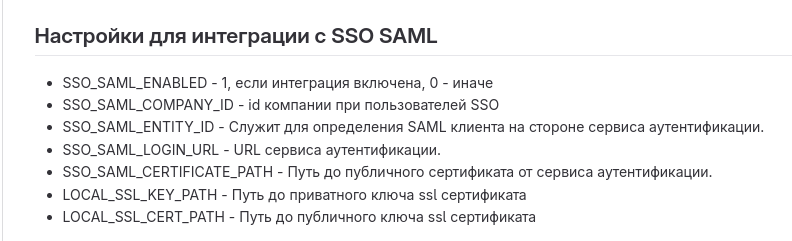 Настройка SSO через SAML.png