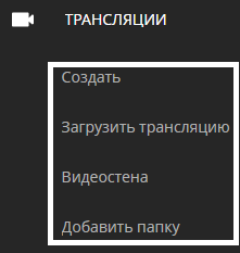 Категории раздела трансляции.png