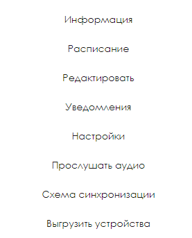 Список настроек в группе.png