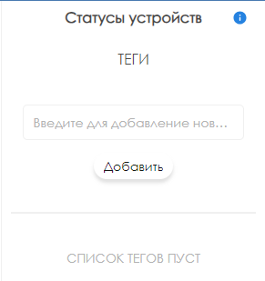 Список тегов.png