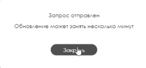 Запрос на обновление.png