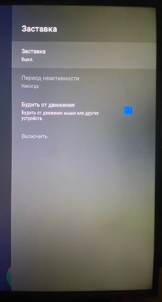 Файл:DisableScreenSaver.jpg