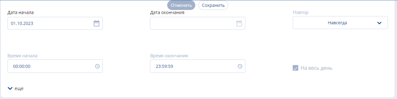 Файл:Стандартные параметры расписания.png