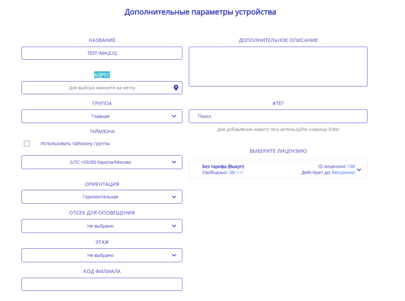 Файл:Дополнительные параметры устройоства.png