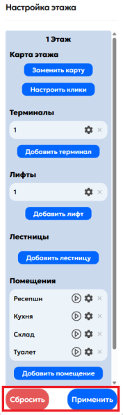 Файл:Сбросить и применить.png