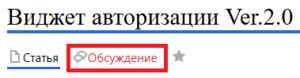 Обсуждение авторизации.png