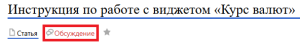 Обсуждение виджета курсы валют.png
