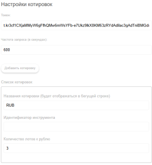 Настройки котировок.png