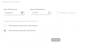 Обновление прошивки.png