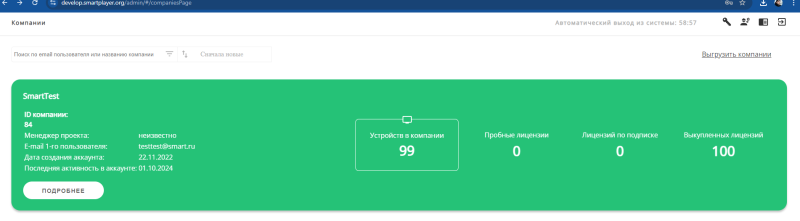 Файл:Окно компании.png