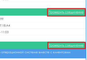 Скорость соединения 1.png