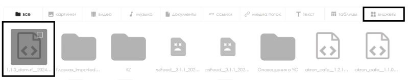 Файл:Виджет в ЛК.png