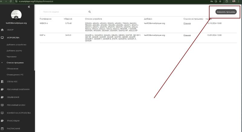 Файл:Загрузка прошивки в лк.jpg