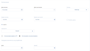 Список параметров расписания.png