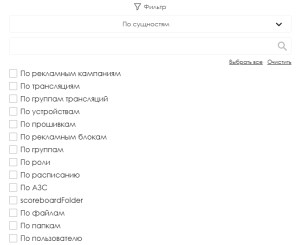 Фильтрация по сущностям.png