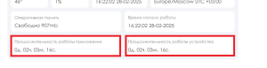 Продолжительность работы.png