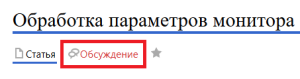 Обсуждение параметров монитора.png