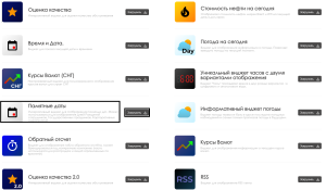 Виджет памятные даты.png