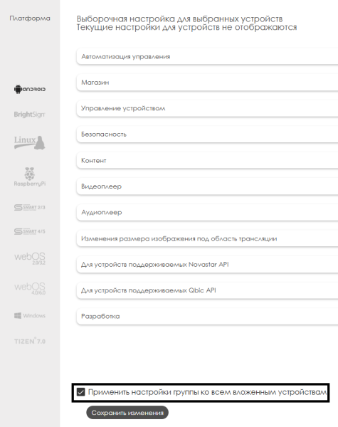 Файл:Применить настройки группы.png