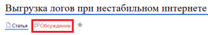Обсуждение выгрузки.png