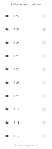 Файл:Регистрация всех устройств.png