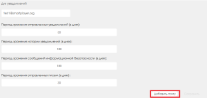 Добавит почту.png