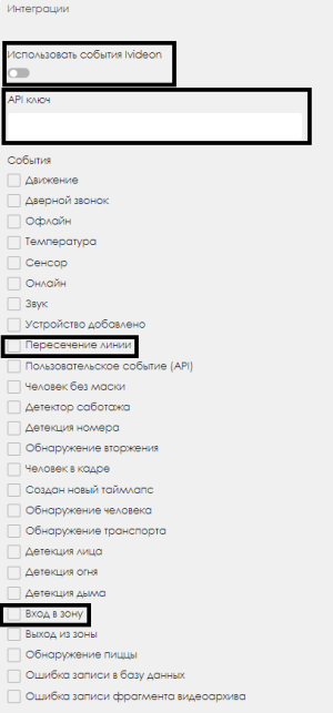 Параметры интеграции.png