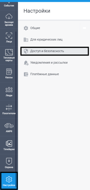 Настройки безопасности.png