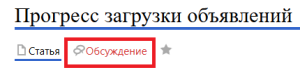 Обсуждение загрузки объявлений.png