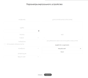 Виртуальное устройство.png